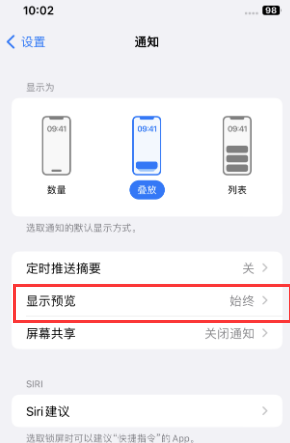 城关苹果售后维修中心分享iPhone手机收不到通知怎么办 