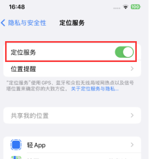 城关苹果维修客服分享如何在iPhone上隐藏自己的位置 