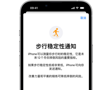 城关iPhone手机维修如何在iPhone开启'步行稳定性通知' 