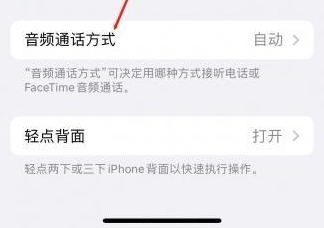 城关苹果蓝牙维修店分享iPhone设置蓝牙设备接听电话方法