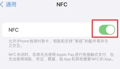 城关苹果维修服务分享iPhone15NFC功能开启方法 