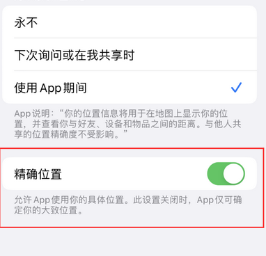 城关苹果服务中心分享iPhone查找应用定位不准确怎么办 