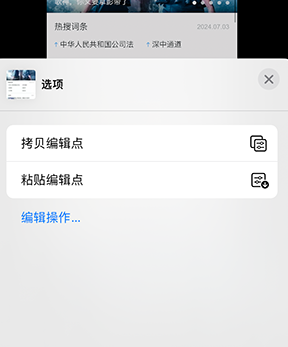 城关iPhone维修服务分享iPhone怎么批量修图