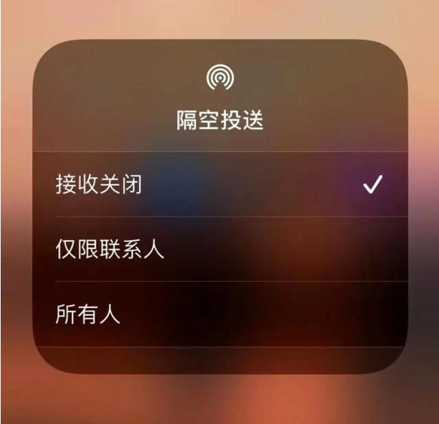 城关苹果指定维修店分享iPhone如何避免隔空收到不雅照 