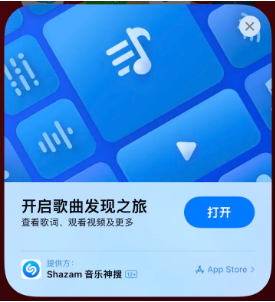 城关苹果14维修站分享iPhone14音乐识别功能使用方法 