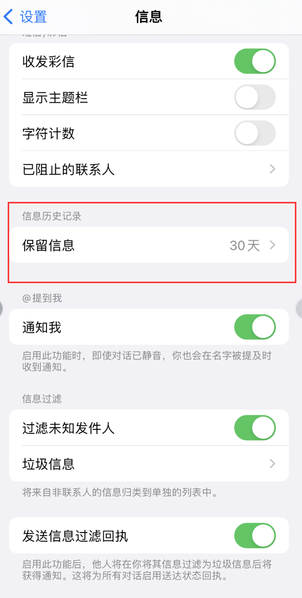 城关Apple维修如何消除iOS16信息应用出现红色小圆点提示 