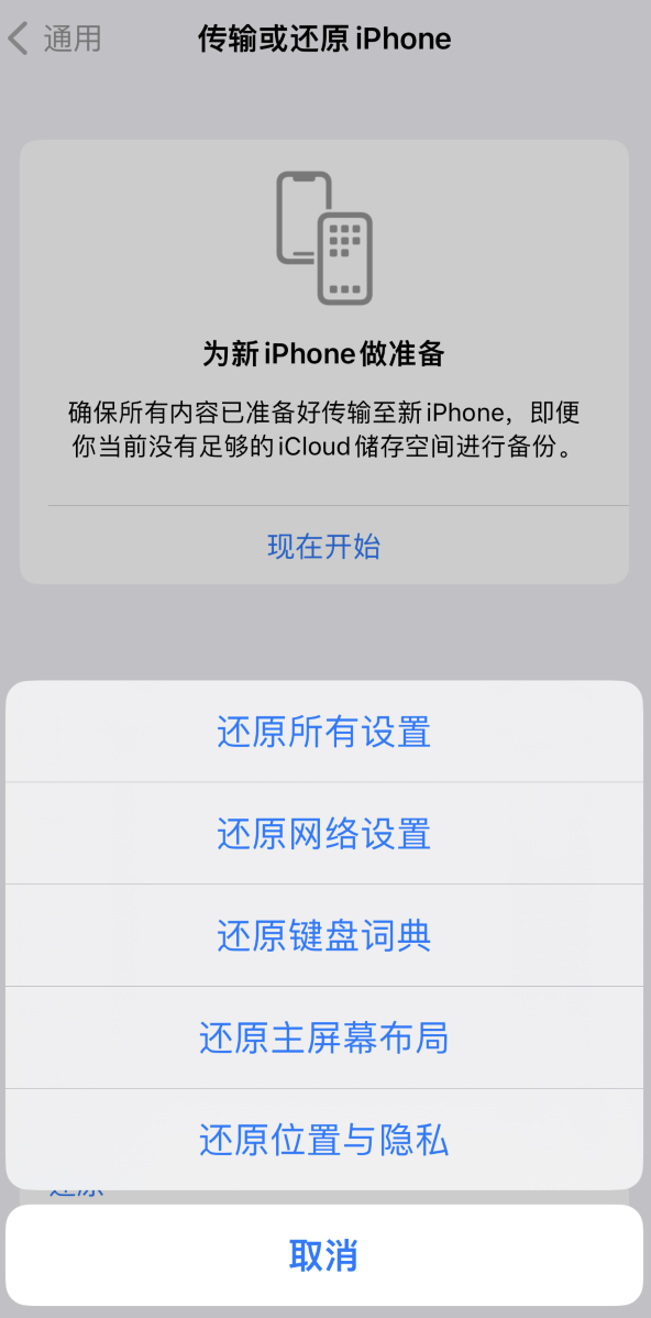 城关苹果维修在哪的分享iPhone还原功能可以还原哪些设置或内容 