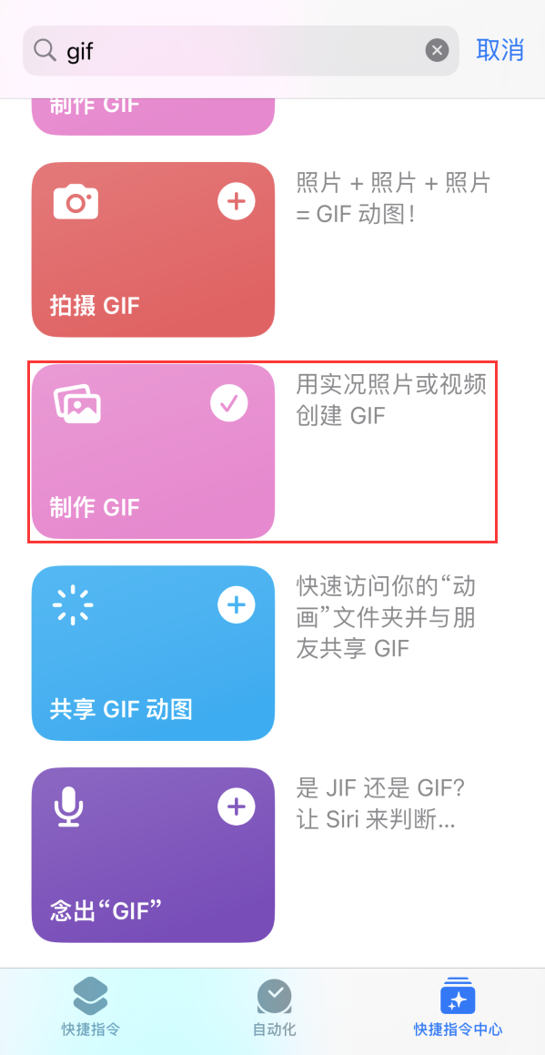 城关苹果手机维修分享iOS16小技巧:在iPhone上制作GIF图片 