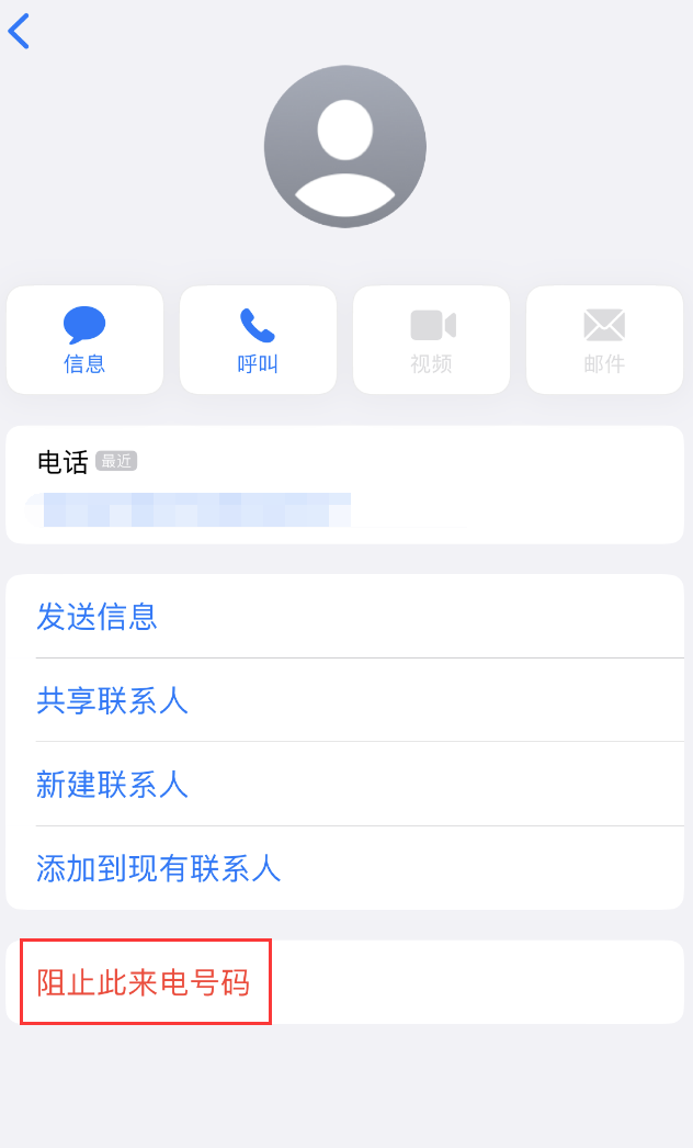 城关苹果手机维修分享：iPhone 拒收陌生人 iMessage 信息的方法 