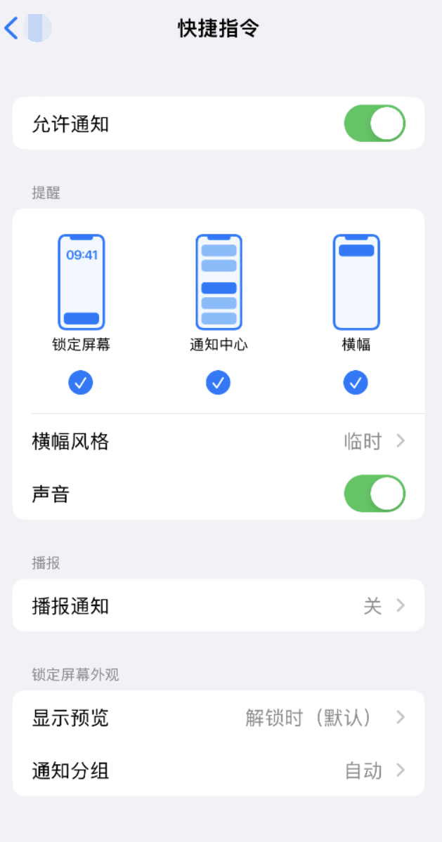 城关苹果手机维修分享如何在 iPhone 上关闭快捷指令通知 