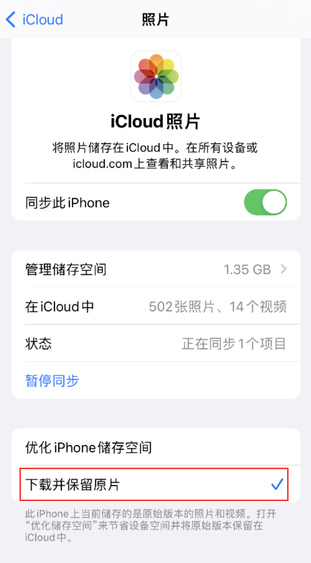 城关苹果手机维修分享iPhone 无法加载高质量照片怎么办 