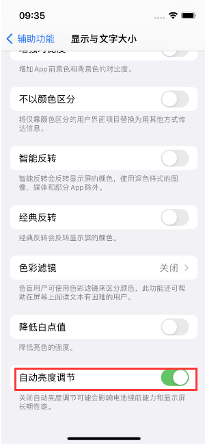 城关苹果15维修店分享iPhone 15 Pro系列屏幕亮度 