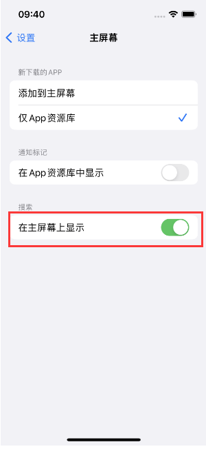 城关苹果手机维修分享如何开启或关闭iOS 16主屏幕中的搜索功能 