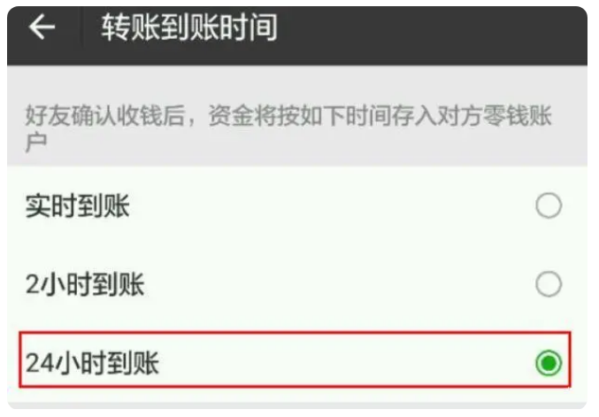 城关苹果手机维修分享iPhone微信转账24小时到账设置方法 