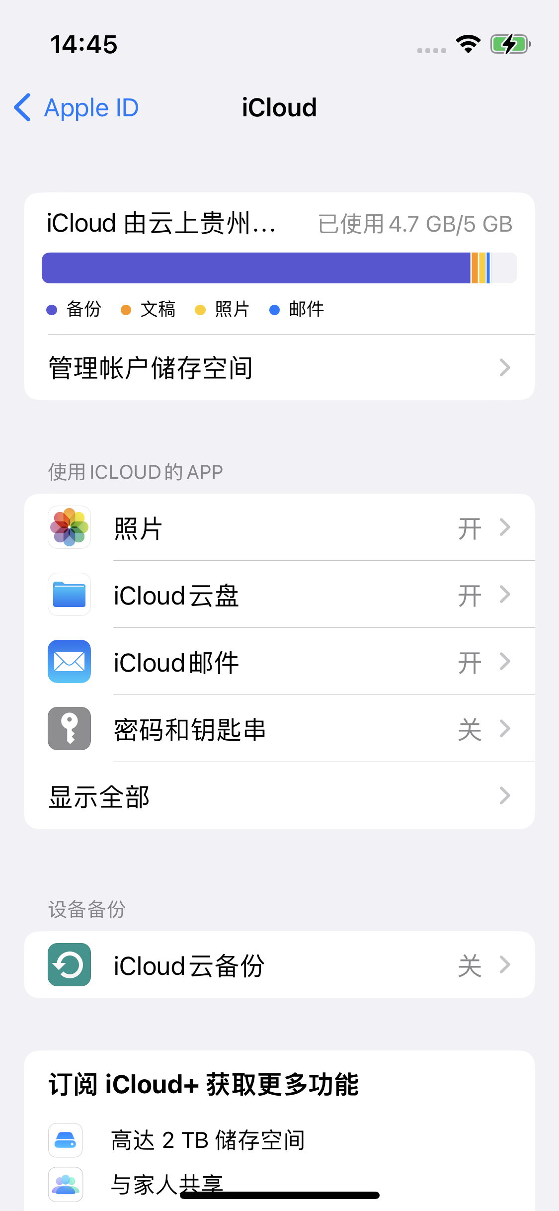 城关苹果14维修分享iPhone 14 开启iCloud钥匙串方法 