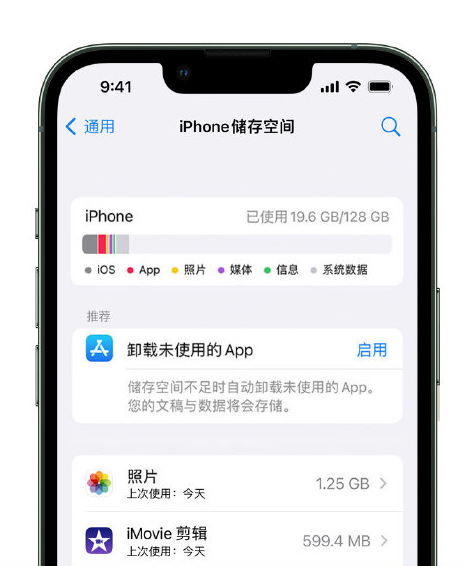 城关苹果14维修店分享管理 iPhone 14 机型储存空间的方法 