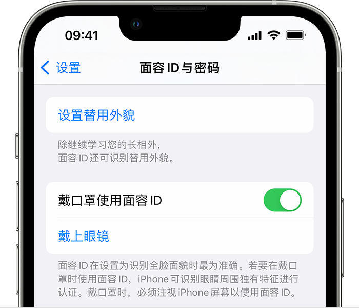 城关苹果14维修店分享佩戴口罩时通过面容 ID 解锁 iPhone 14的方法 