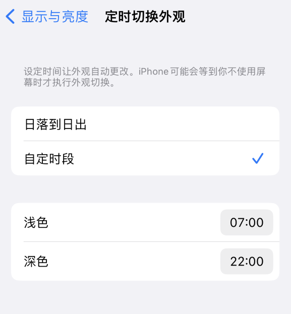 城关苹果维修分享如何让 iPhone 14 自动开启“深色”模式？ 