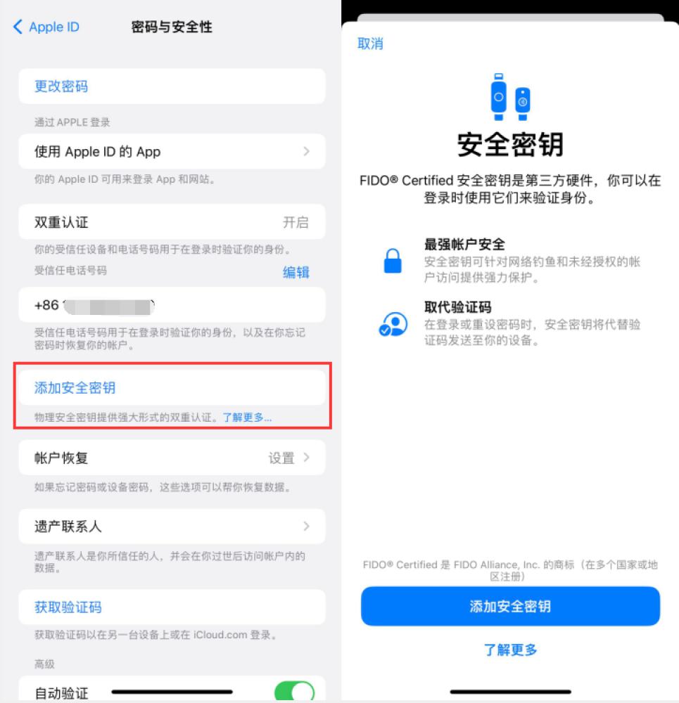 城关苹果服务网点分享物理安全密钥有什么用？iOS 16.3新增支持物理安全密钥会更安全吗？ 