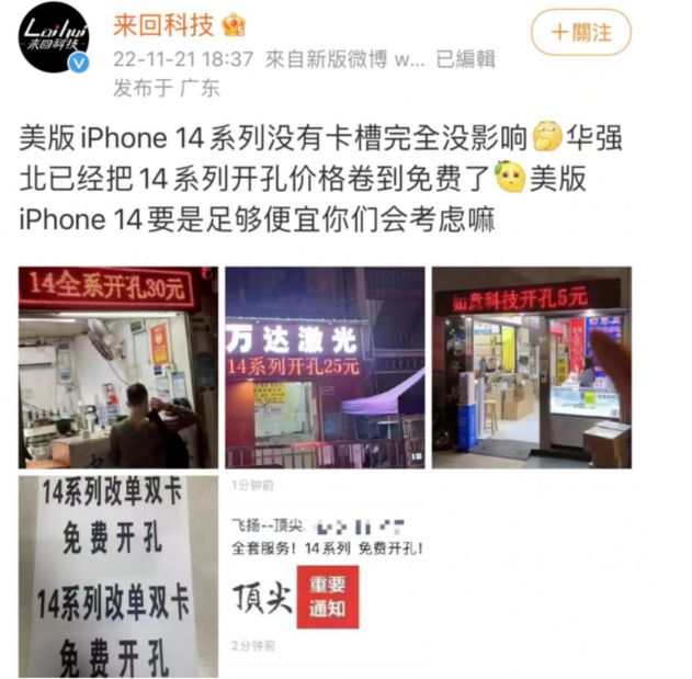 城关苹果14维修分享华强北免费开卡槽的iPhone 14能买吗 