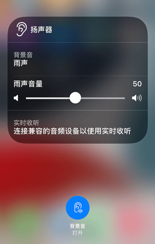 城关苹果14维修分享iPhone 14 使用技巧：通过自带的“背景音”功能播放雨声和其他环境噪声 