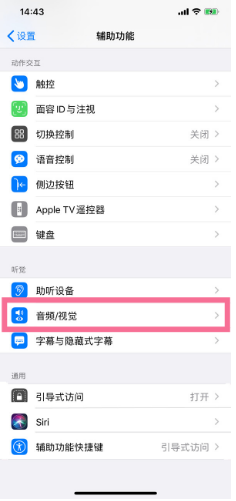 城关苹果14维修分享iPhone 14 如何设置开关机声音 