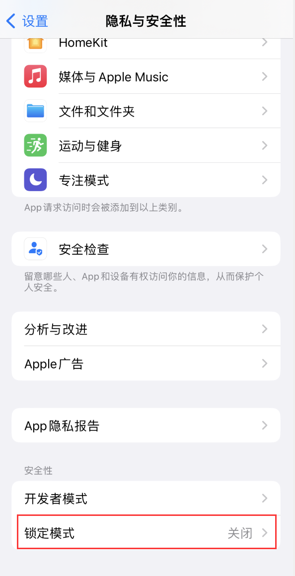 城关苹果手机维修分享iOS 16 “锁定模式”是什么 