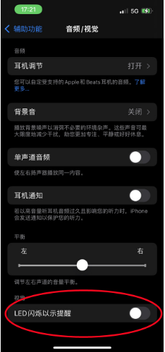 城关苹果14维修分享iPhone 14如何开启或关闭来电闪光灯 