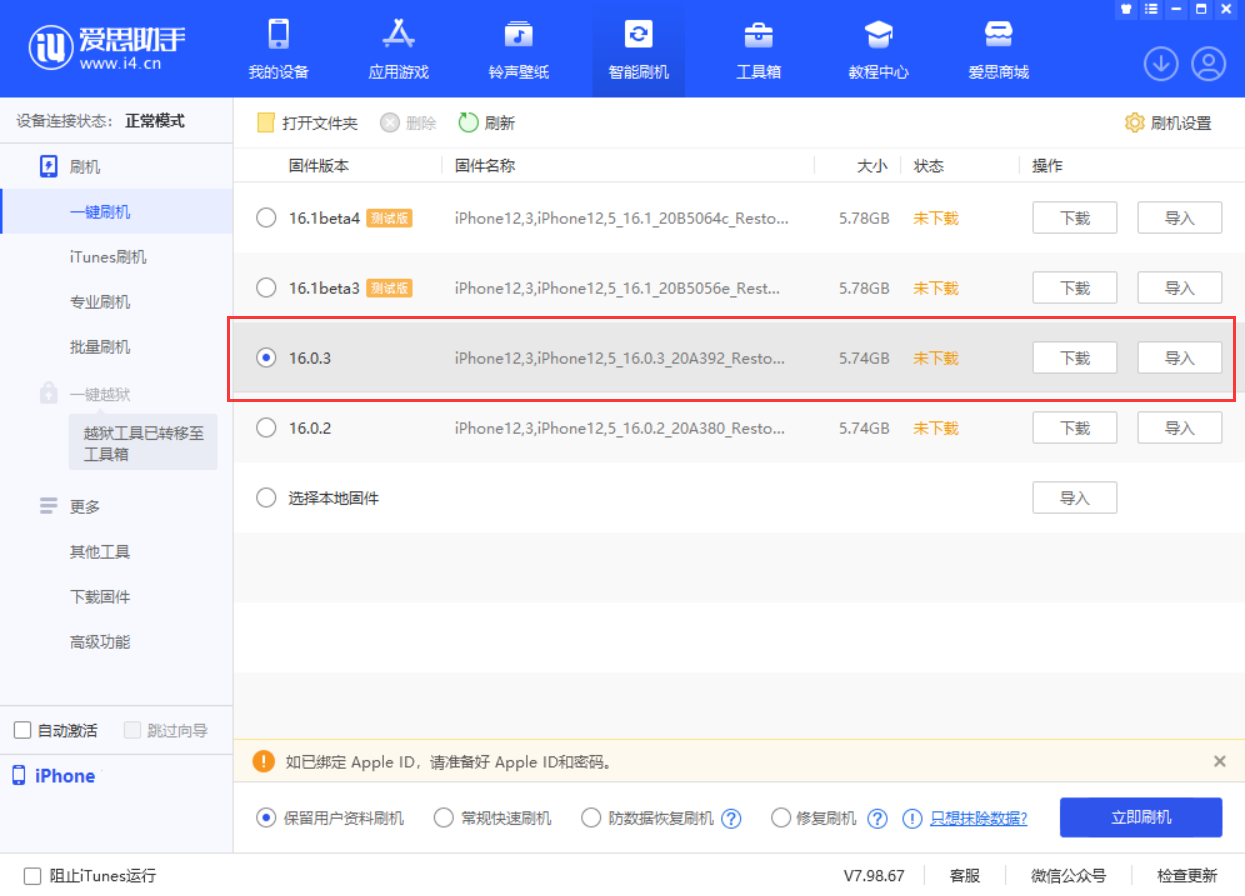 城关苹果手机维修分享iOS 16.0.3更新内容及升级方法 