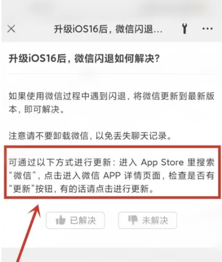 城关苹果手机维修分享升级iOS 16.0.2后微信闪退解决办法 
