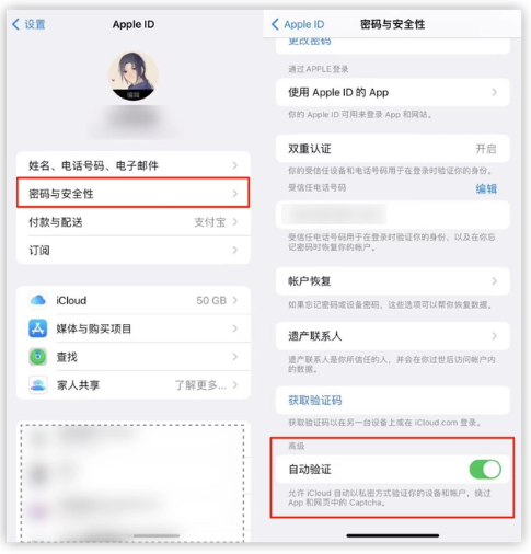 城关苹果手机维修分享iOS 16 自动验证功能开启方法 