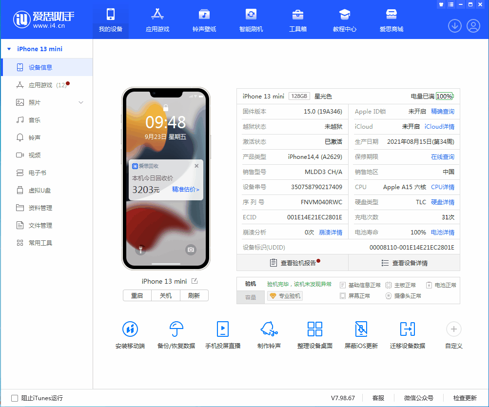 城关苹果手机维修分享iOS 16.0.2值得升级吗 