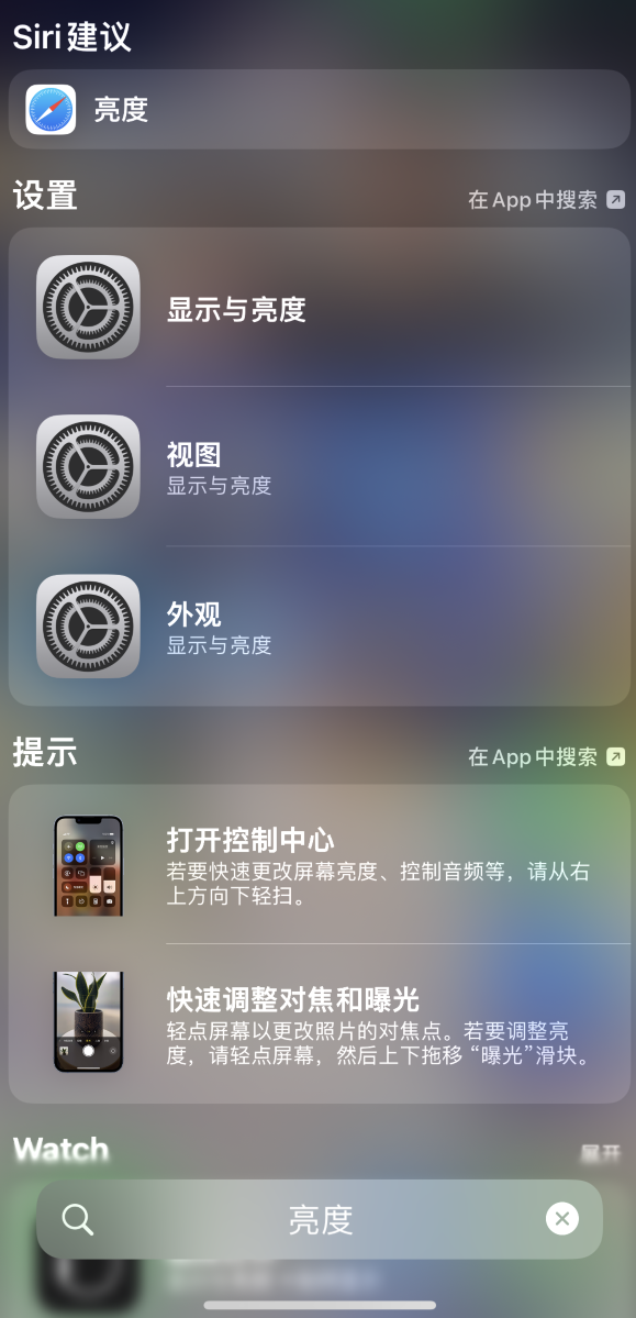 城关苹果手机维修分享iOS 16 为“搜索”功能增加新入口，如何开启和关闭 