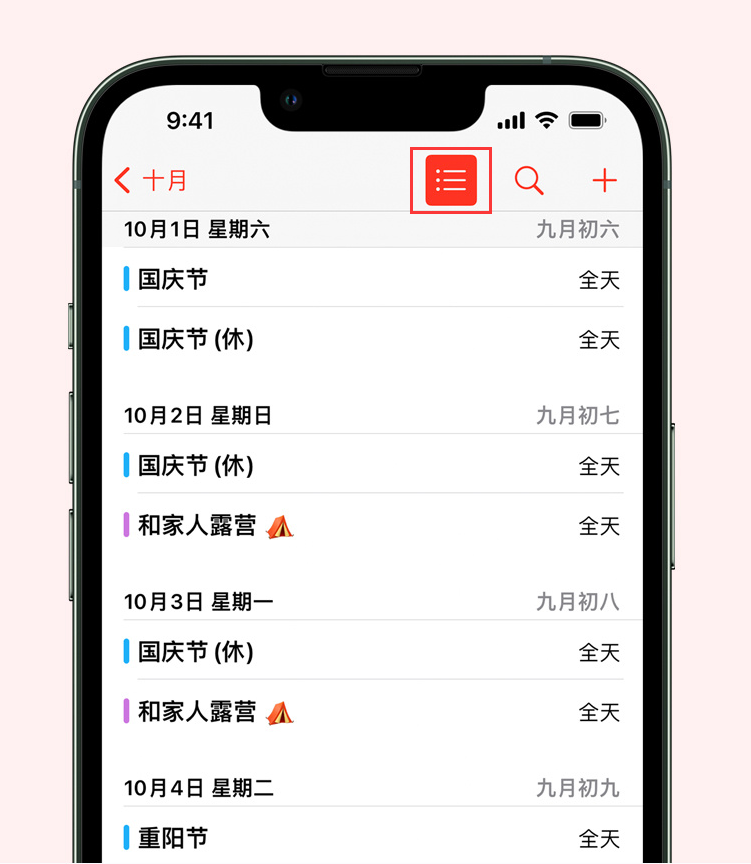 城关苹果手机维修分享如何在 iPhone 日历中查看节假日和调休时间 