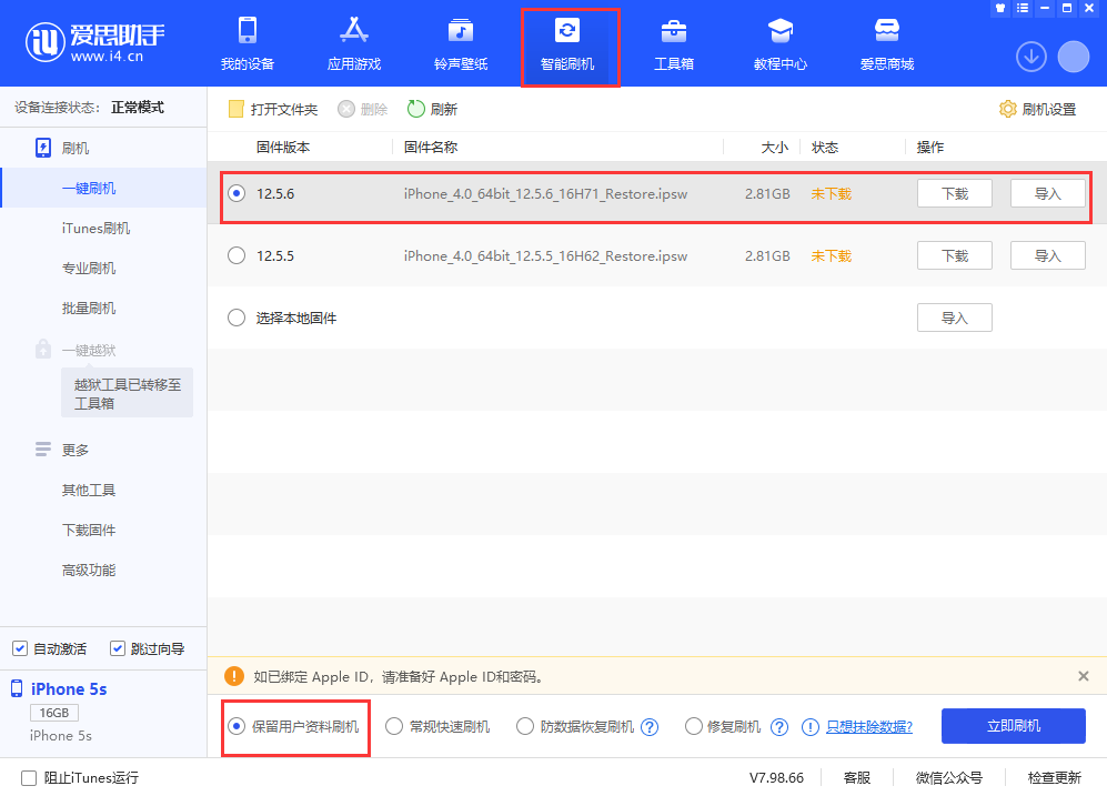 城关苹果手机维修分享iPhone 5S、6等旧机型有必要升iOS 12.5.6吗 
