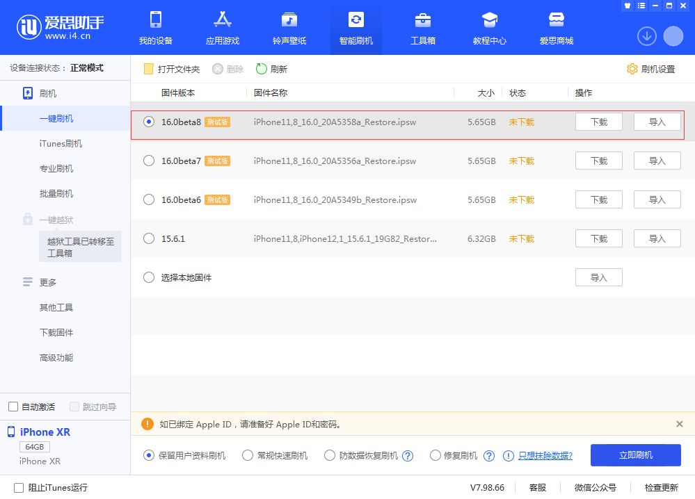 城关苹果手机维修分享iOS 16 Beta 8更新内容及升级方法 