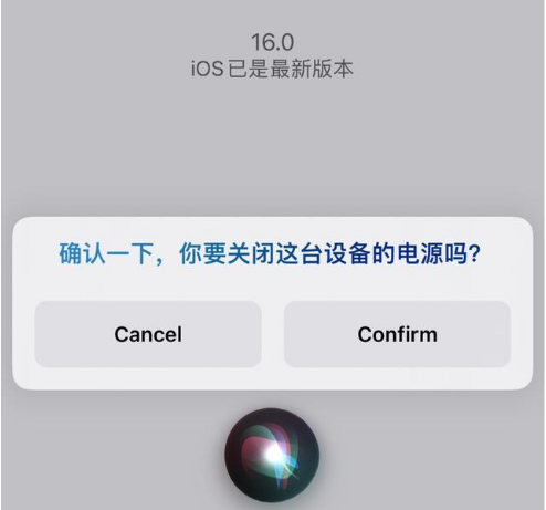 城关苹果手机维修分享iOS 16 Beta5为什么要取消Siri语音关机功能 
