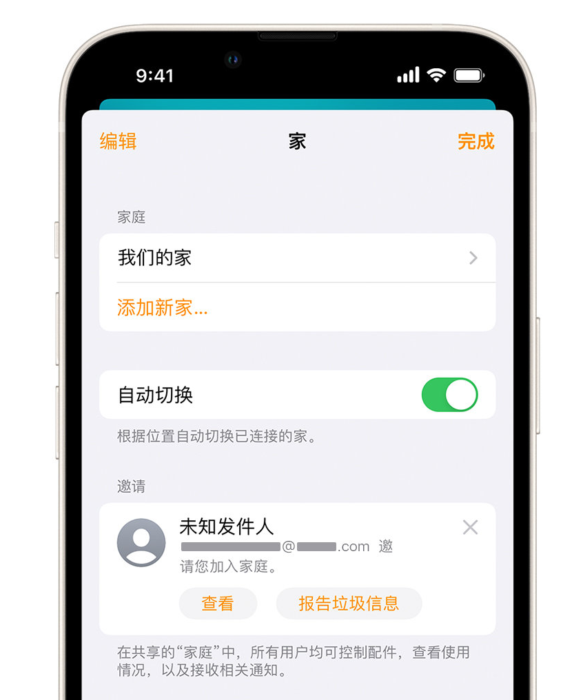 城关苹果手机维修分享iPhone 小技巧：在“家庭”应用中删除和举报垃圾邀请 