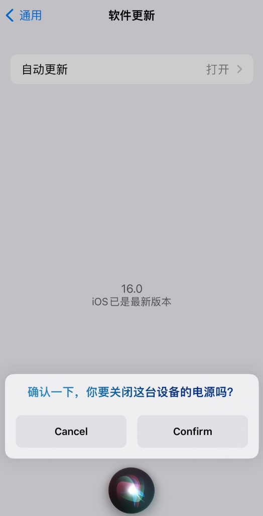 城关苹果手机维修分享iOS 16 新功能：呼叫 Siri 即可让 iPhone 关机 