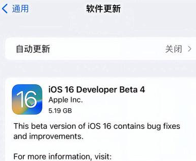 城关苹果手机维修分享iOS16 Beta4 更新内容及升级建议 