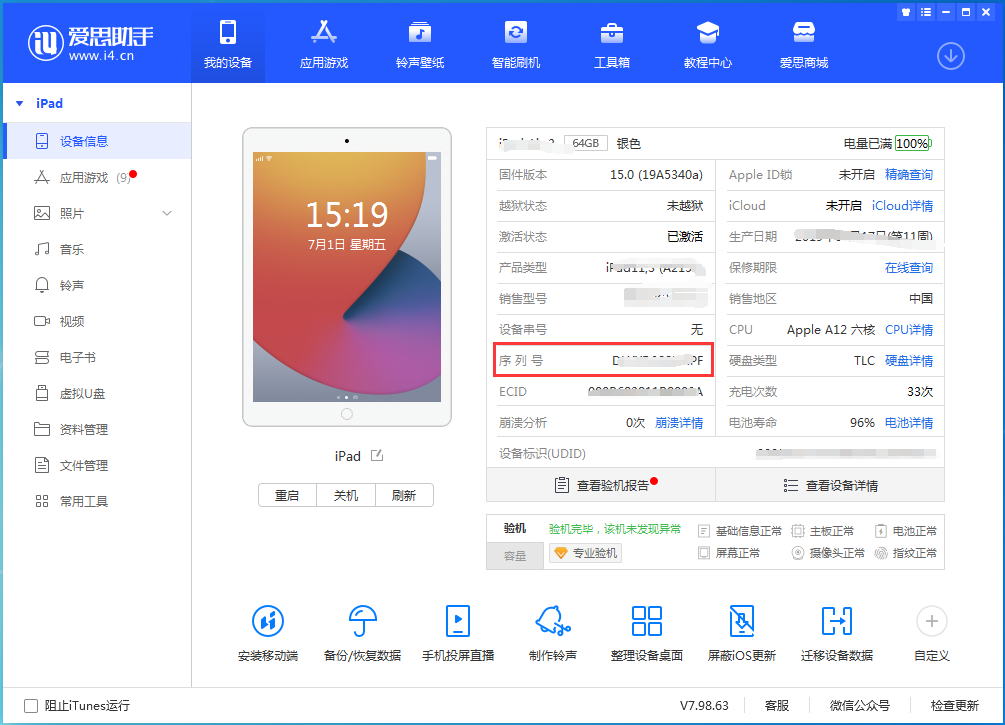 城关苹果手机维修分享iPhone设备如何查询序列号 
