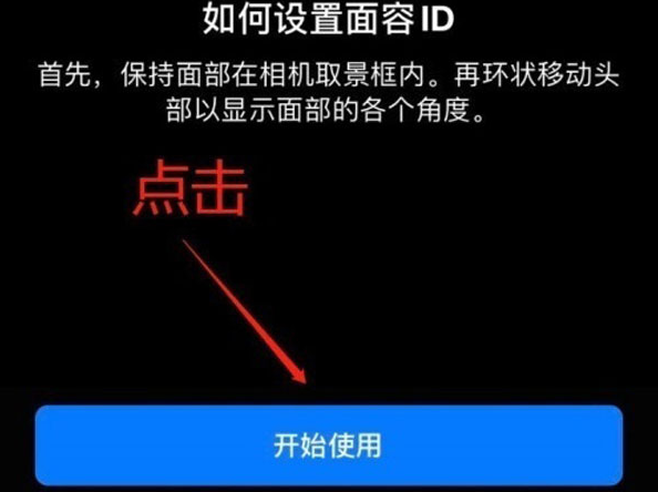 城关苹果13维修分享iPhone 13可以录入几个面容ID 