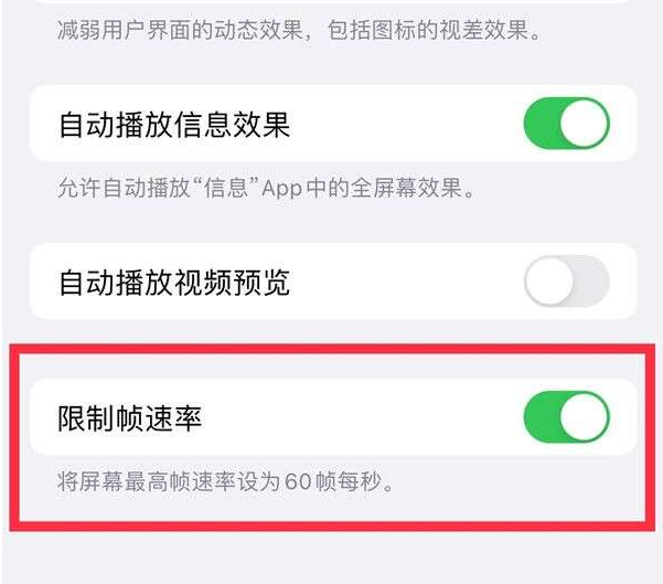 城关苹果13维修分享iPhone13 Pro高刷设置方法 