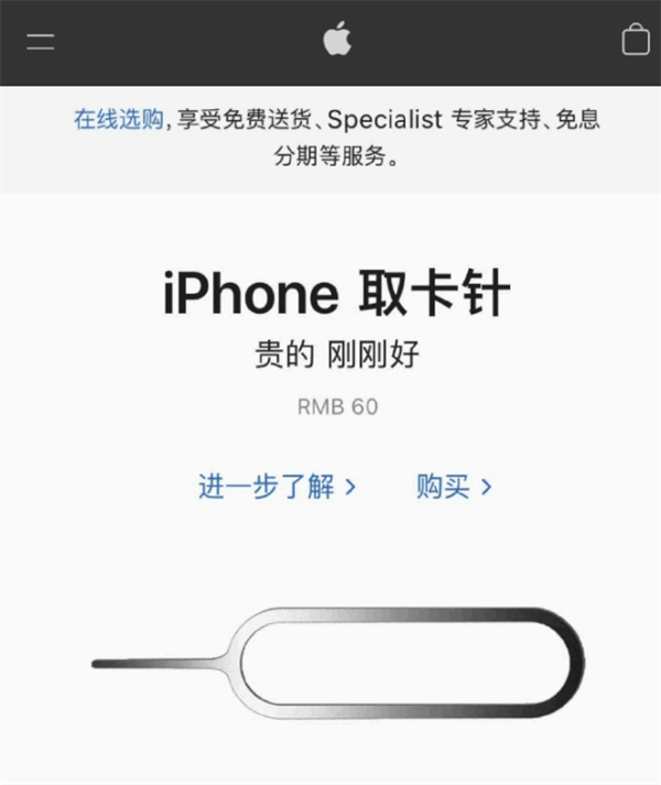 城关苹果手机维修分享谁会买26元的iPhone取卡针 