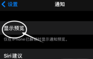 城关苹果13维修分享iPhone 13隐藏通知方法教程 