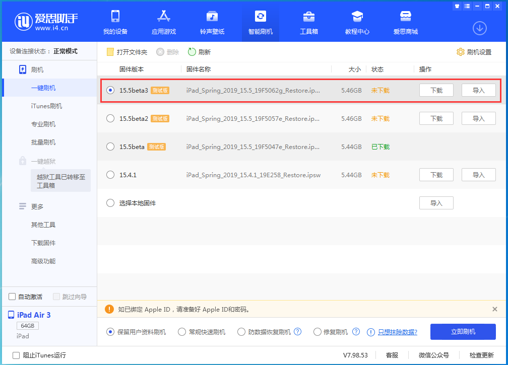 城关苹果手机维修分享iOS15.5 Beta 3更新内容及升级方法 