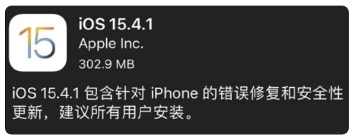 城关苹果手机维修分享iOS 15.4.1正式版更新内容汇总 