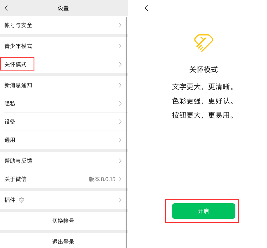 城关苹果手机维修分享iOS 版微信新功能“关怀模式”：一键放大字体和图标 
