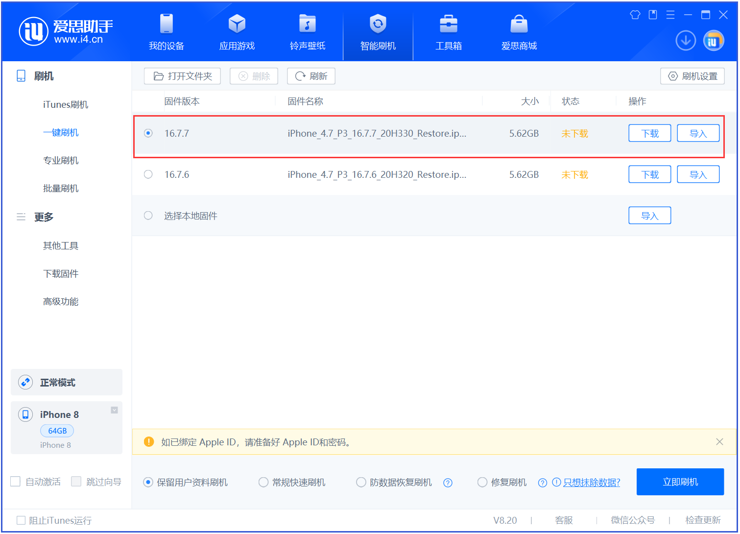 城关苹果手机维修分享iOS 16.7.7正式版升级 