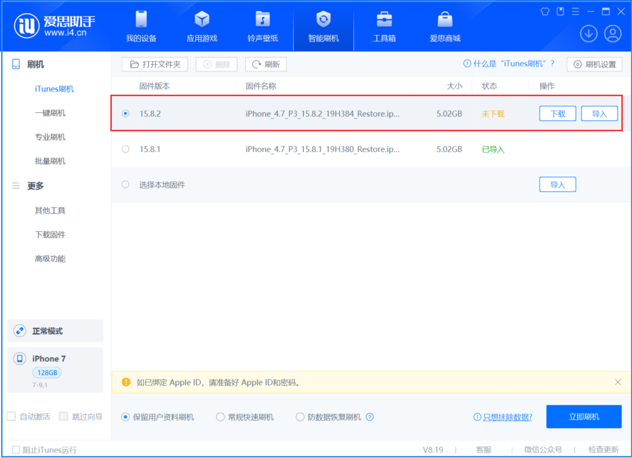 城关苹果手机维修分享iOS 16.7.6/iOS 15.8.2正式版一键刷机教程 